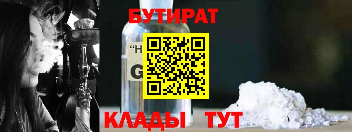БУТИРАТ  Вход с VPN  Рассказово  Бутират бутик 