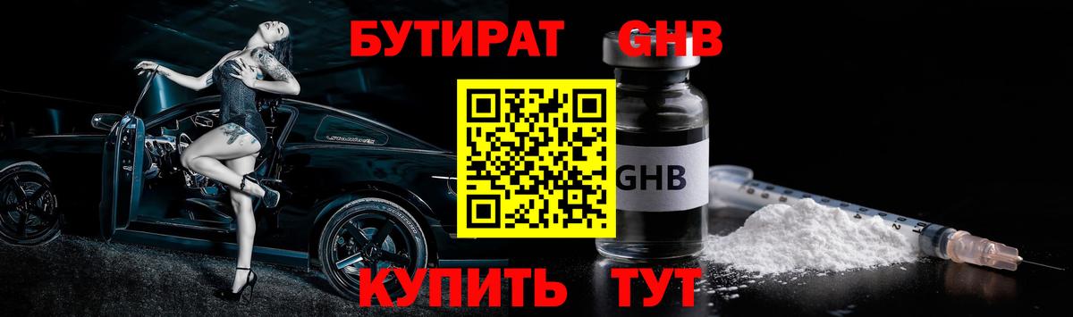 БУТИРАТ вода Рассказово