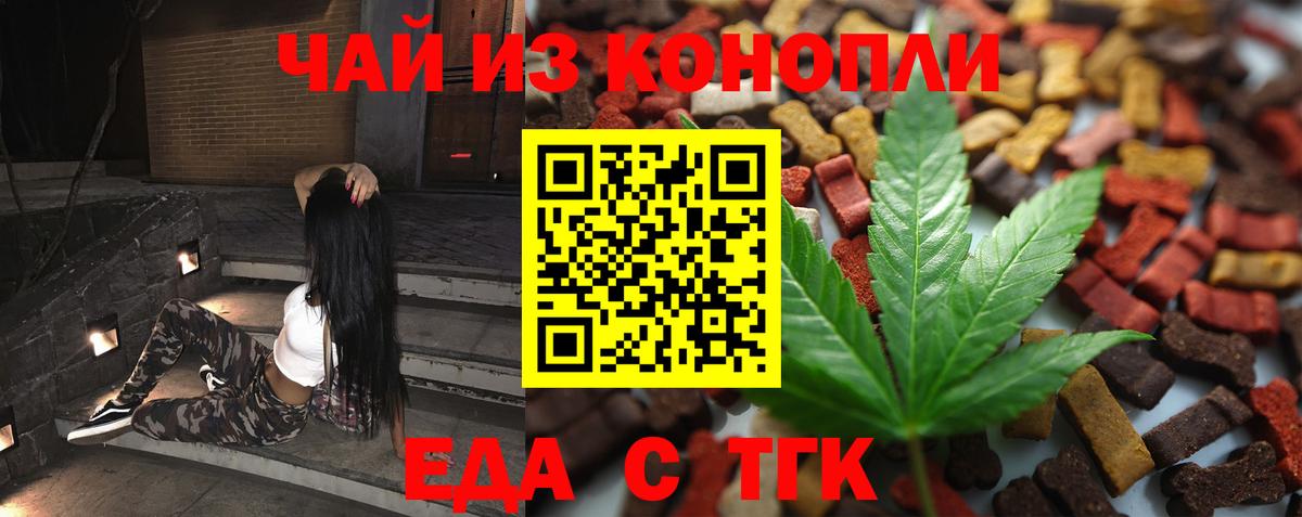 Еда ТГК конопля  Вход с VPN  Рассказово 