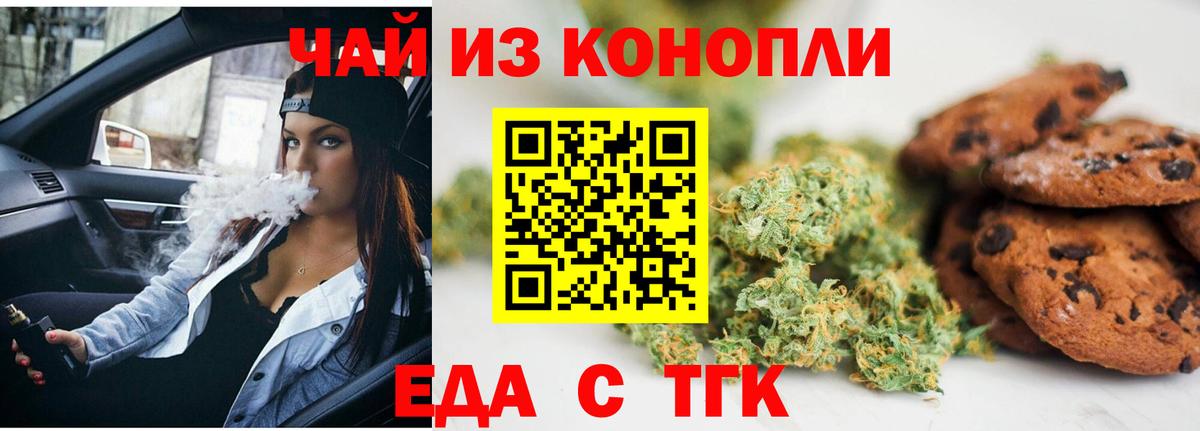 Еда ТГК конопля Рассказово