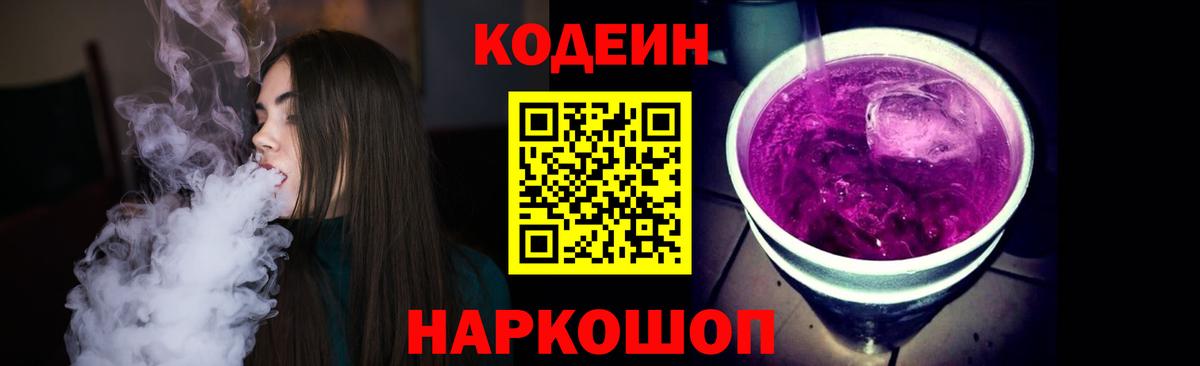 Рассказово  Кодеиновый сироп Lean напиток Lean (лин)  Вход с VPN  Codein Purple Drank 