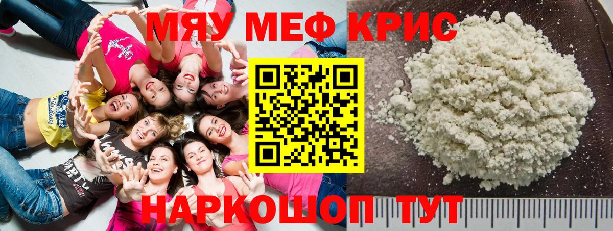 Мефедрон кристаллы Рассказово