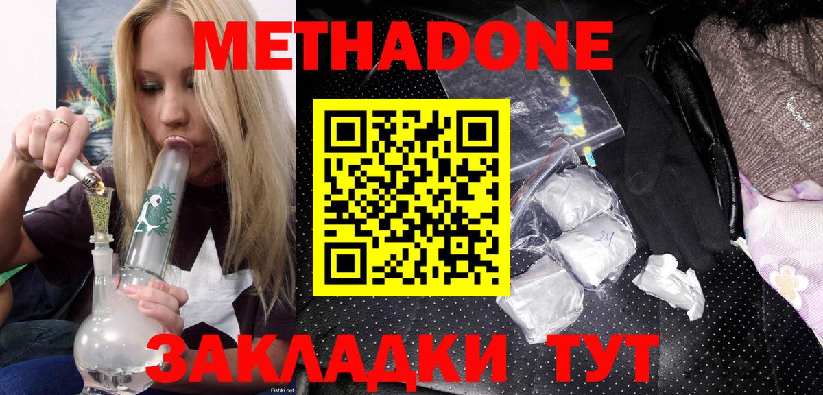 Метадон белоснежный Рассказово