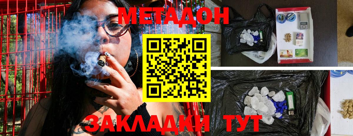 МЕТАДОН мёд  Вход с VPN  МЕТАДОН methadone  Рассказово 
